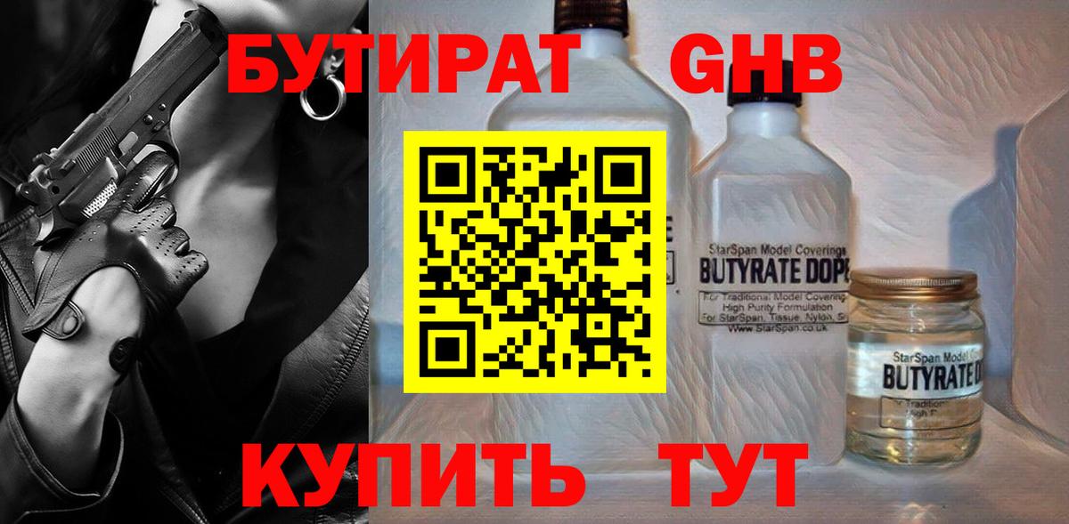 БУТИРАТ BDO Волжский