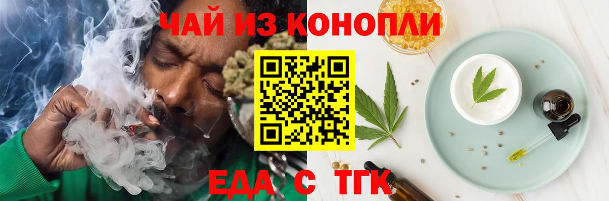 Еда ТГК марихуана Волжский
