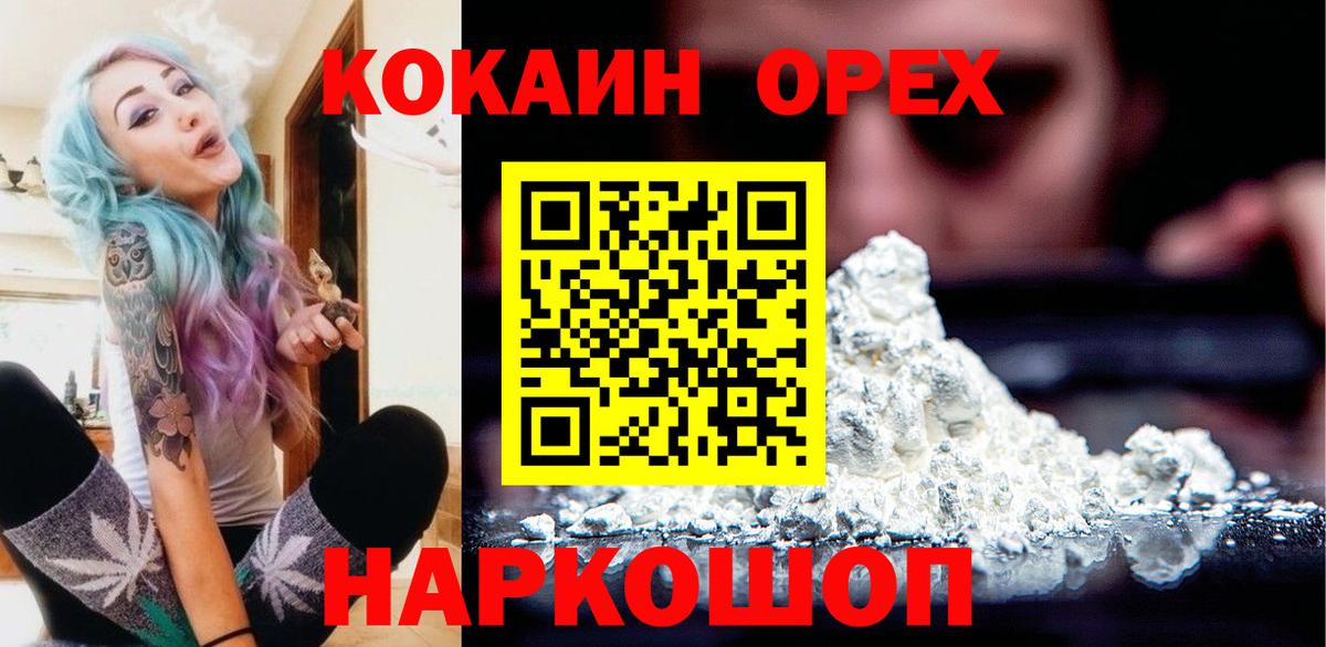 Волжский  COCAIN Перу  Вход с VPN  Кокаин  Cocaine Перу 