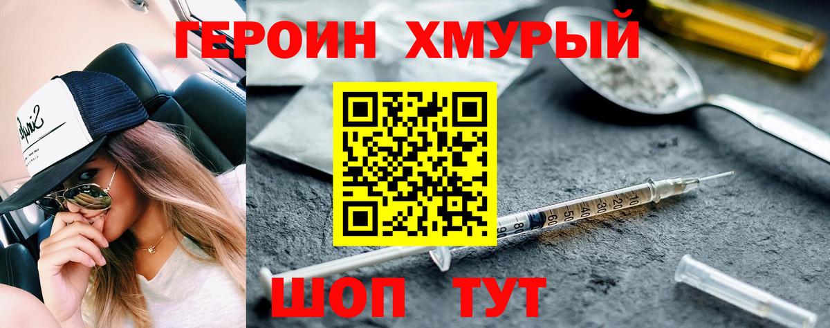 ГЕРОИН белый Волжский