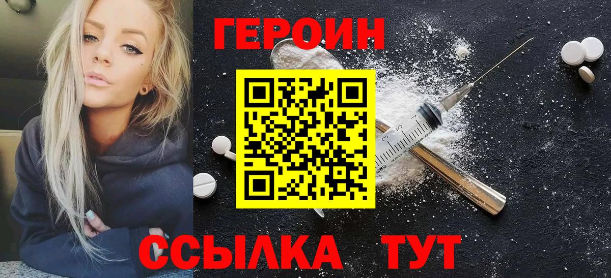 Героин афганец  Вход с VPN  Волжский 