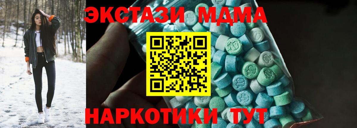 МДМА кристаллы  Вход с VPN  MDMA  MDMA Molly  Волжский 