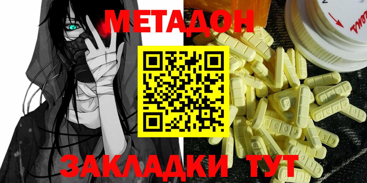 МЕТАДОН methadone  Вход с VPN  Метадон VHQ  Волжский 